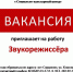 Внимание! Вакансия! - Социально-культурный центр