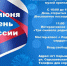 День России - Историко-краеведческий музей