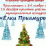 Муниципальный конкурс "Ёлки Приамурья" - Социально-культурный центр