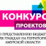 Конкурс проектов "Бюджет для граждан" - Социально-культурный центр