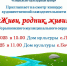 Смотр-конкурс художественной самодеятельности "Живи, родник, живи!" - Социально-культурный центр