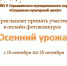 Муниципальный онлайн фотоконкурс "Осенний урожай" - Социально-культурный центр