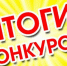 Итоги фотоконкурса "Мой край родной!" - Социально-культурный центр